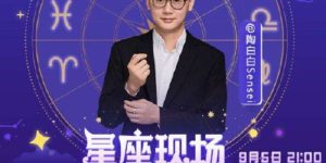 为什么陶白白说星座那么准 陶白白和白桃同是一个人吗