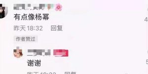 三梦奇缘为什么被封号 有点像杨幂是什么梗