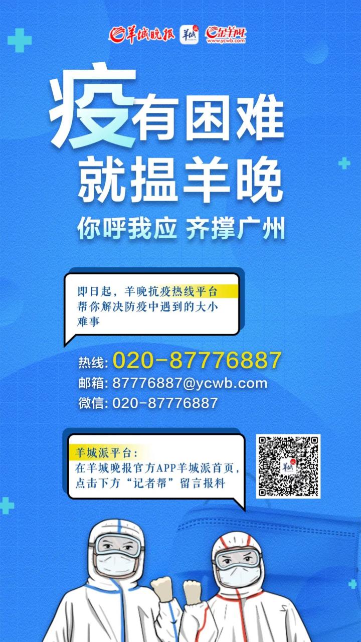 广州本次疫情累计报告新冠病毒感染者23例，明起市民非必要不离穗，更多最新通报→